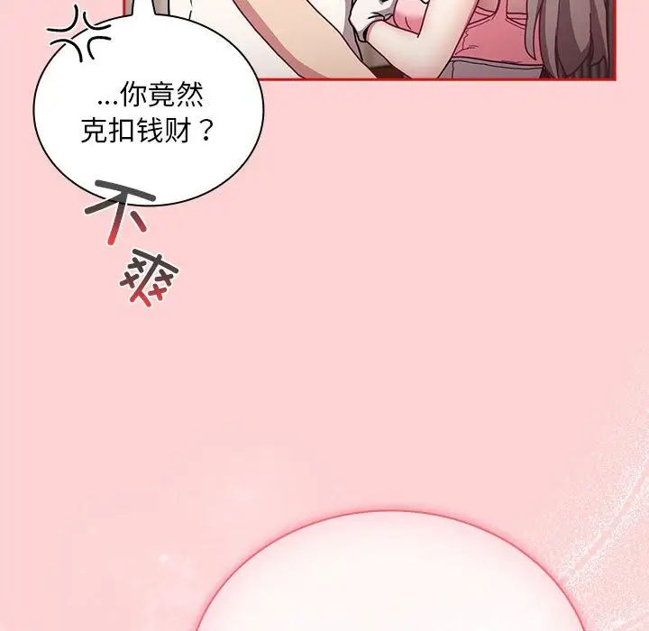 不请自来的未婚妻第88話
