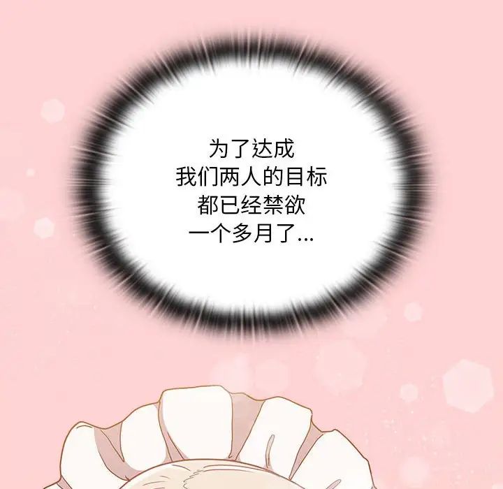 不请自来的未婚妻第88話