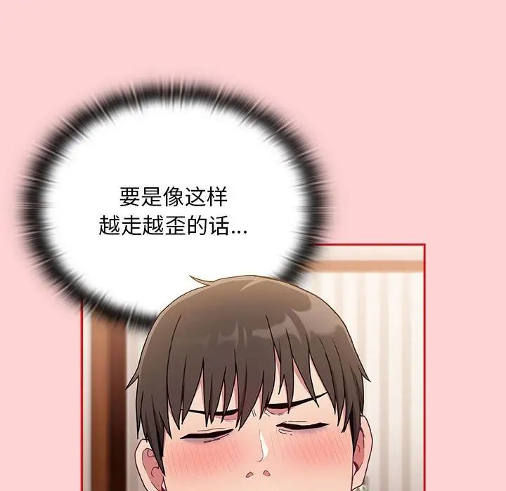 不请自来的未婚妻第88話