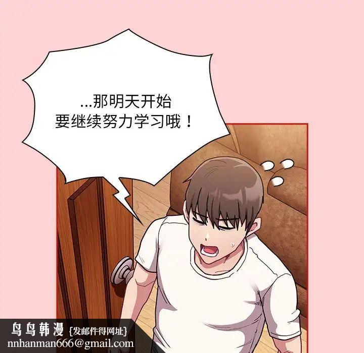 不请自来的未婚妻第88話