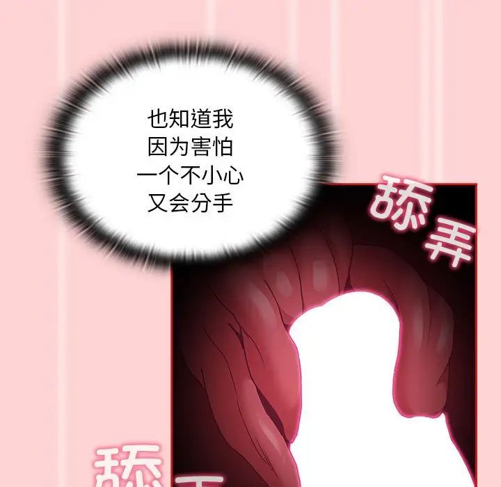 不请自来的未婚妻第88話