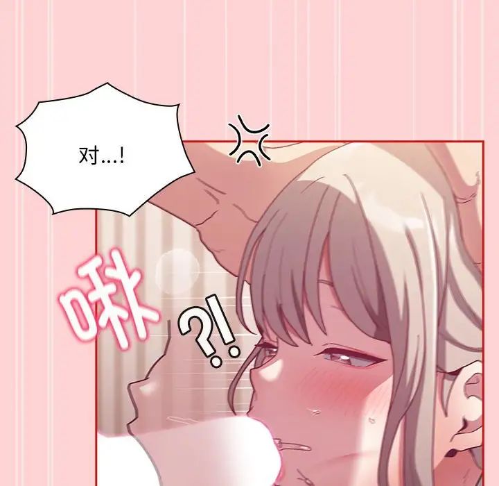 不请自来的未婚妻第88話