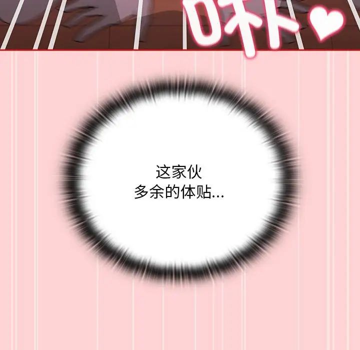 不请自来的未婚妻第88話