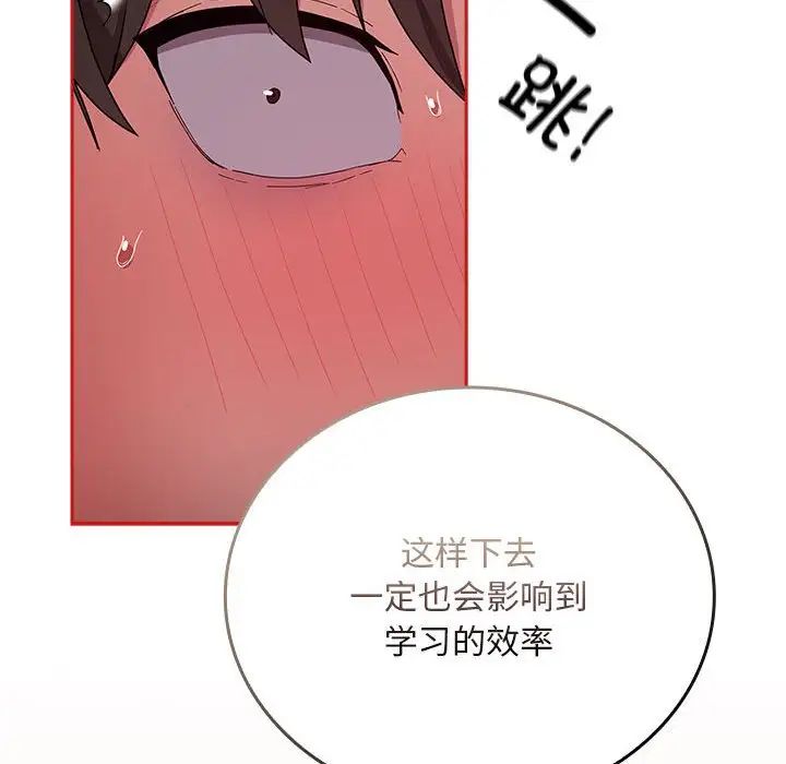 不请自来的未婚妻第88話