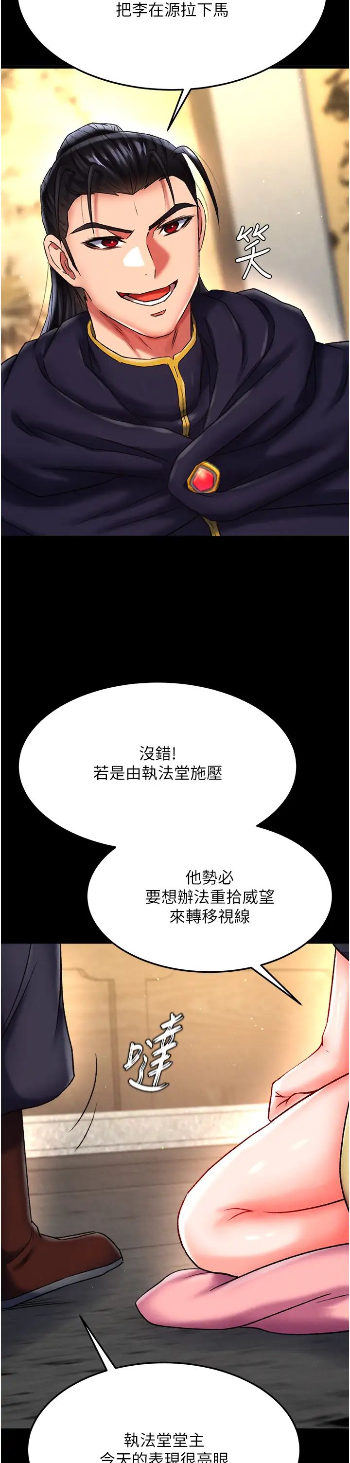 色鵰英雄传:一捅天下第50話-決戰的序幕