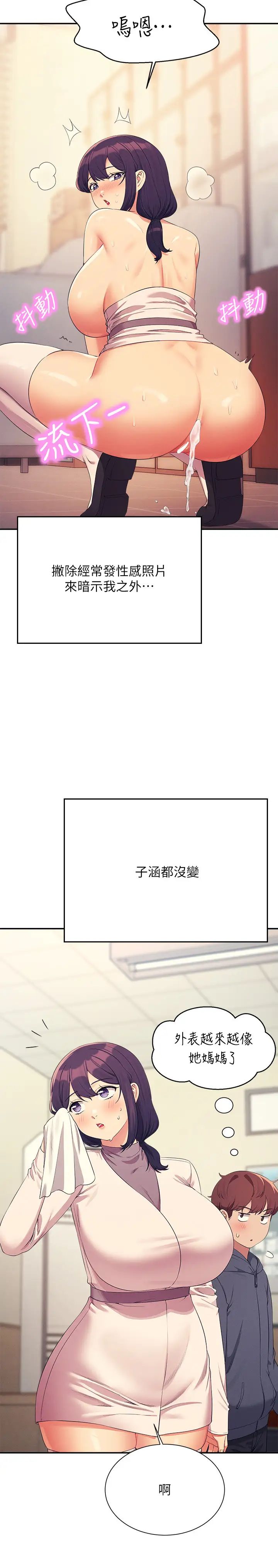 谁说理组没正妹第150話最終話-為廷的理組正妹們