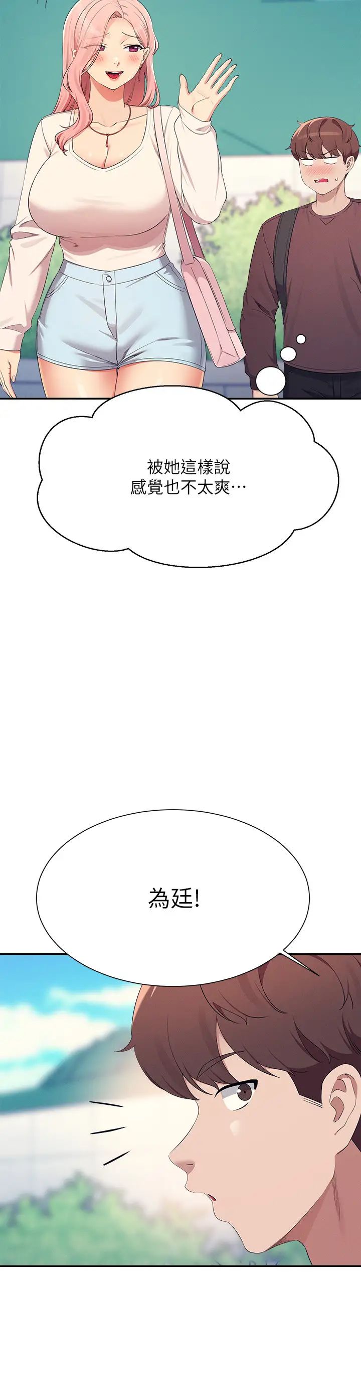 谁说理组没正妹第150話最終話-為廷的理組正妹們