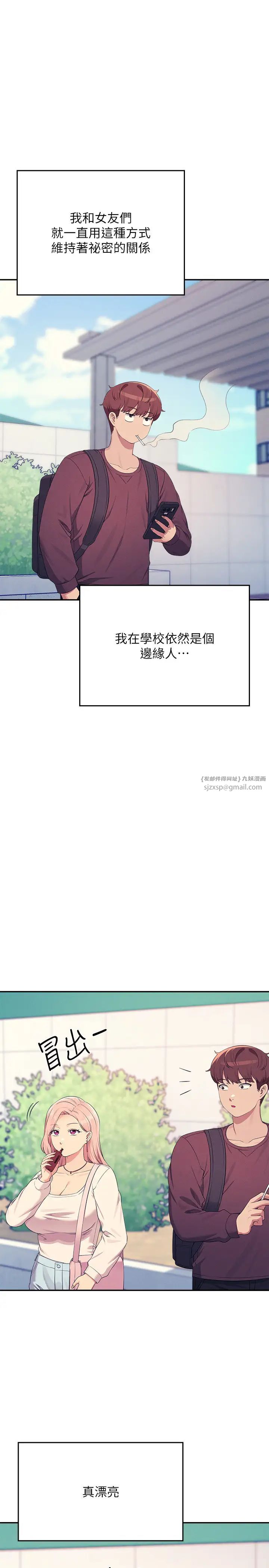 谁说理组没正妹第150話最終話-為廷的理組正妹們