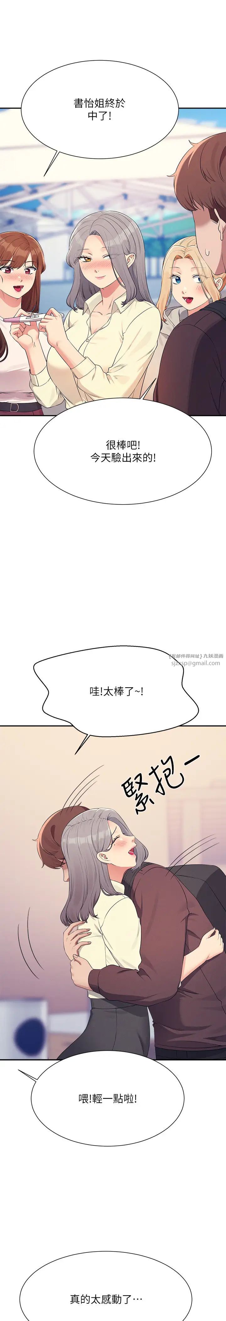 谁说理组没正妹第150話最終話-為廷的理組正妹們