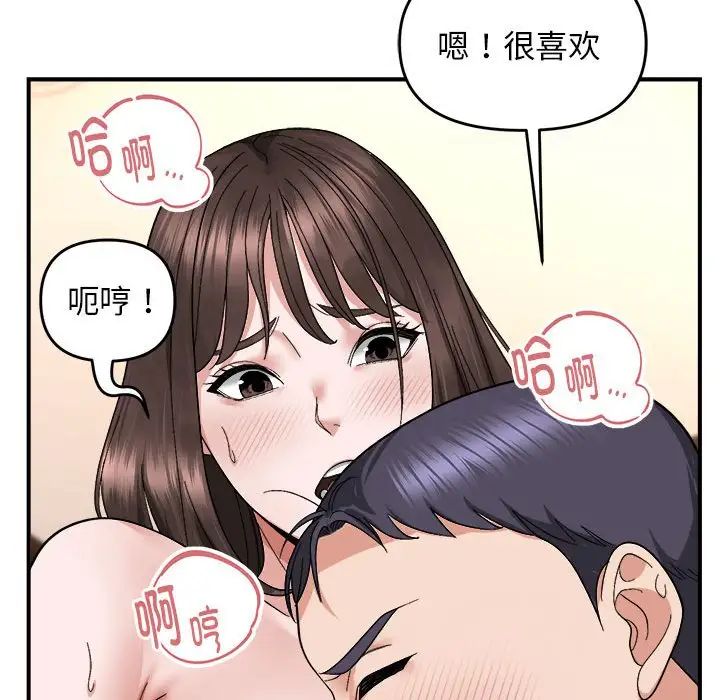 邻居跑路中 - 第5話85.jpg,邻居跑路中 - 第5話85,邻居跑路中 - 第5話