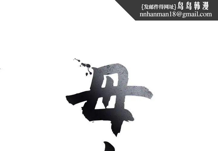母女第8話