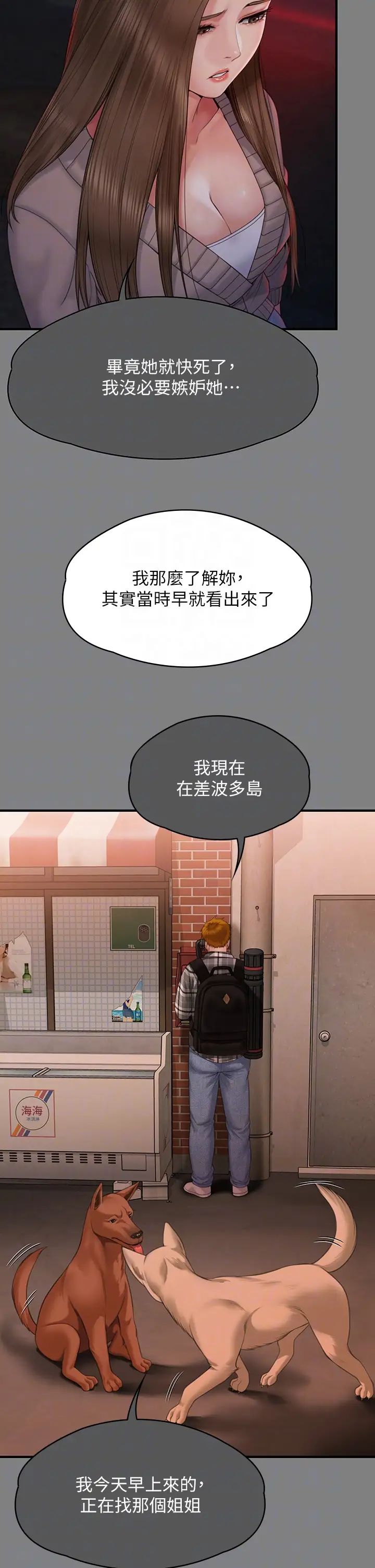 傀儡第336話-更甚於傢人的存在