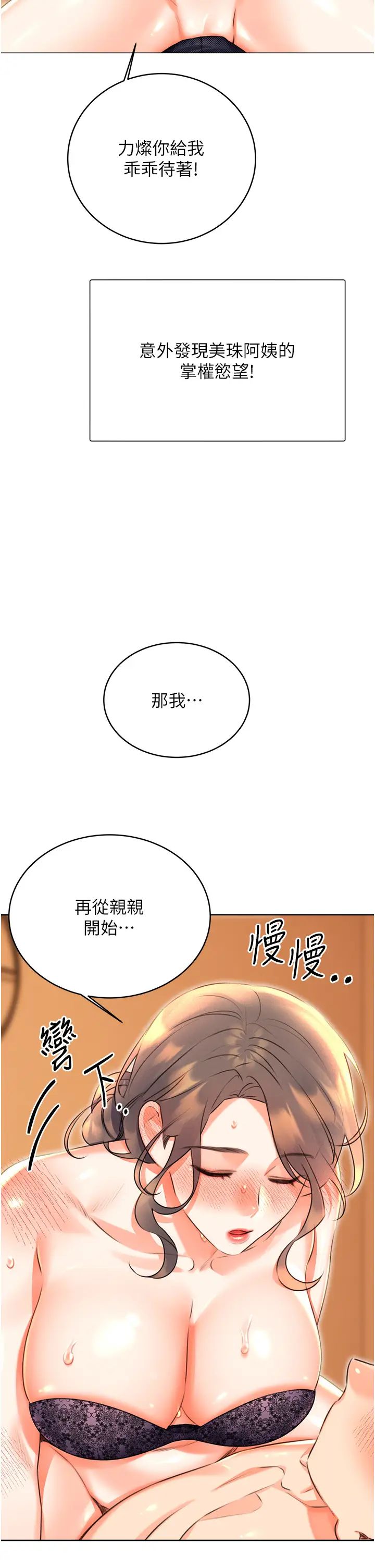 性运刮刮乐第22話-征服男人的三個步驟