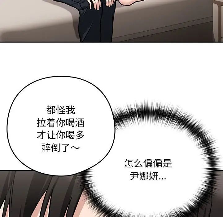 下班后的例行恋爱第19話