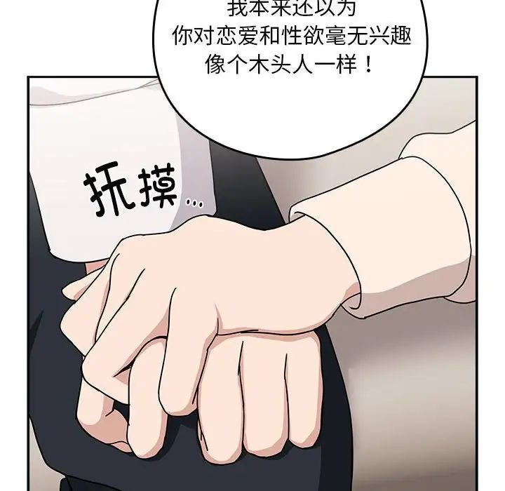 下班后的例行恋爱第19話