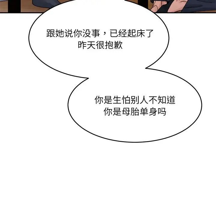 微妙关系第23話