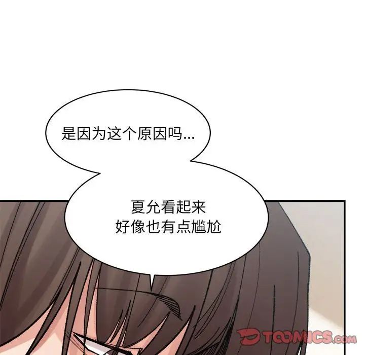 微妙关系第23話
