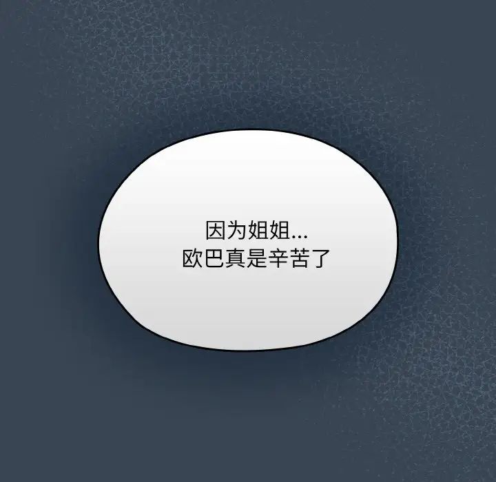 老大!请把女儿交给我!第38話