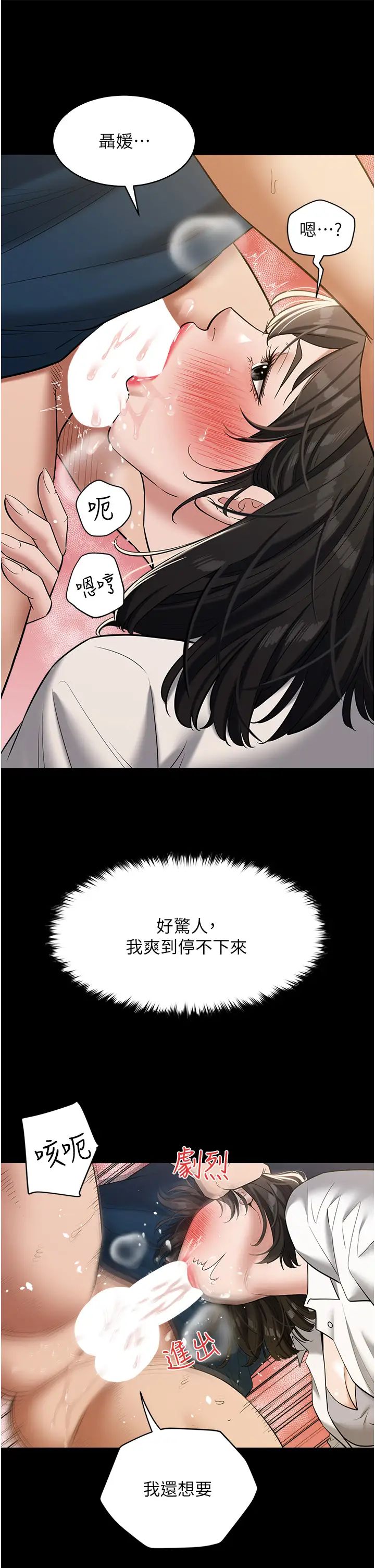 豪色復仇第28話-夫人,我們來飯店是要…