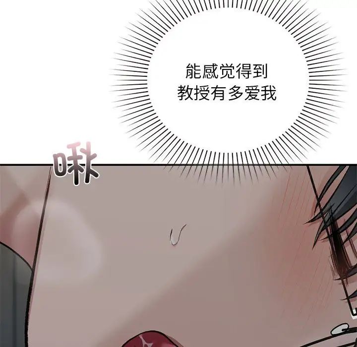 让我一见钟情的他第38話