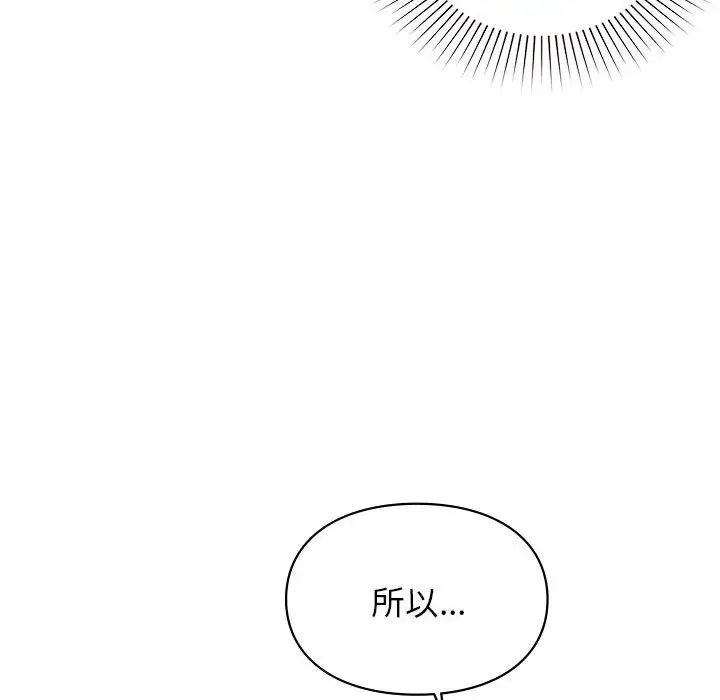 让我一见钟情的他第38話