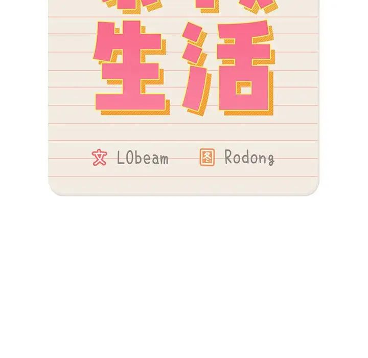 疫情下的家教生活第129話