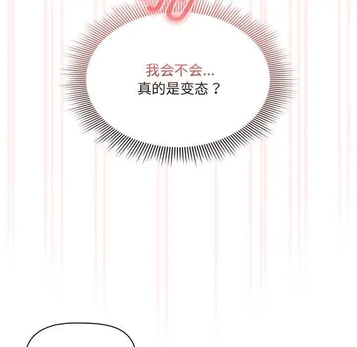 疫情下的家教生活第129話