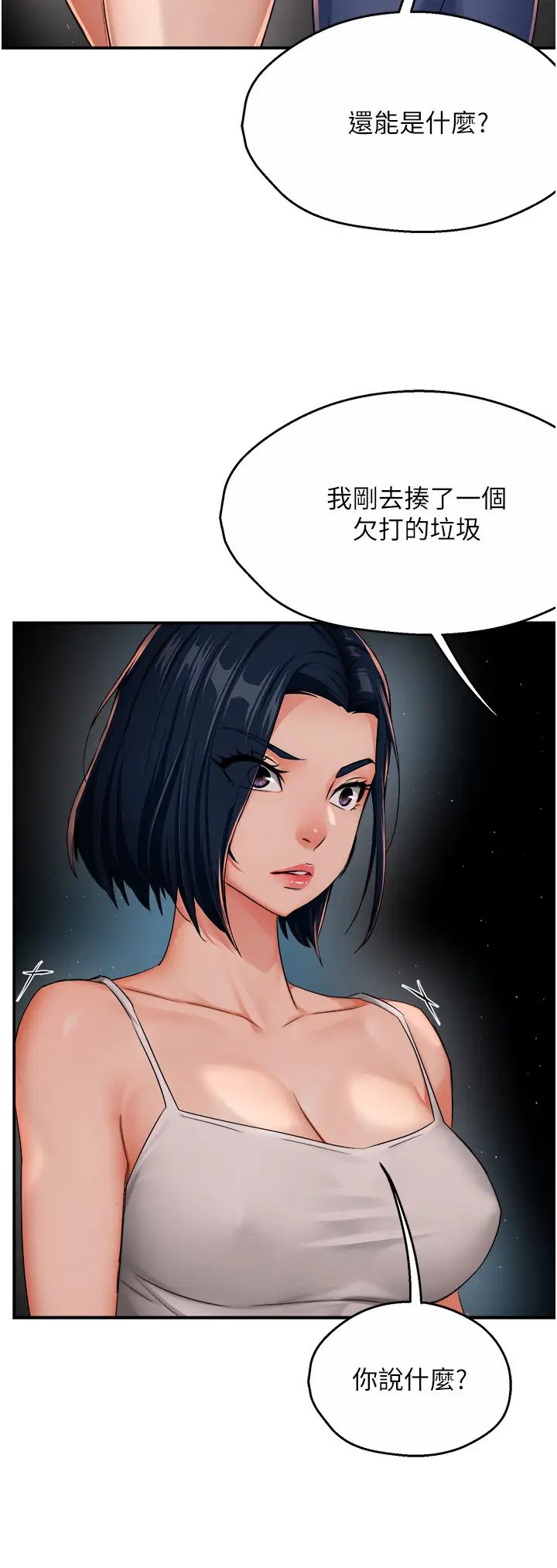痒乐多阿姨第24話-那老女人到底哪裡好瞭…?!