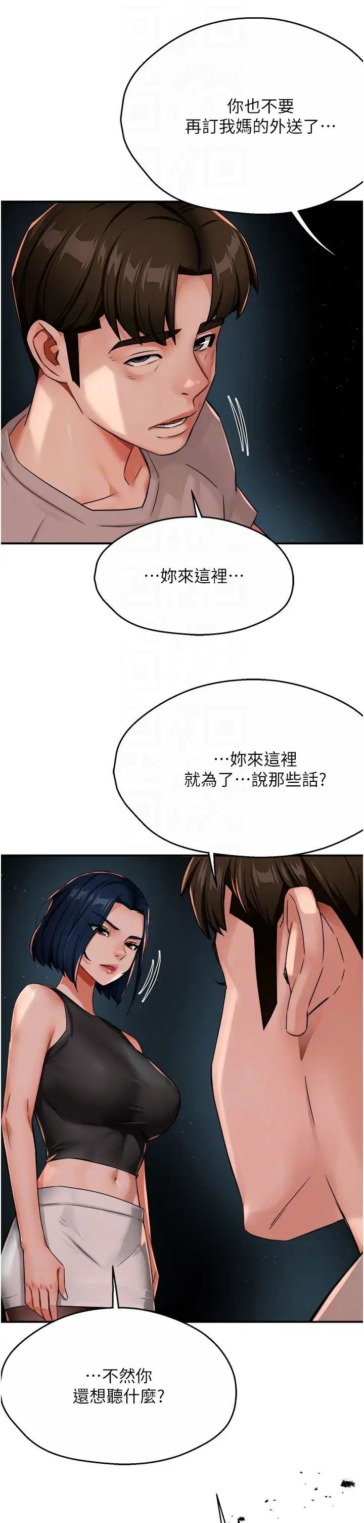 痒乐多阿姨第24話-那老女人到底哪裡好瞭…?!