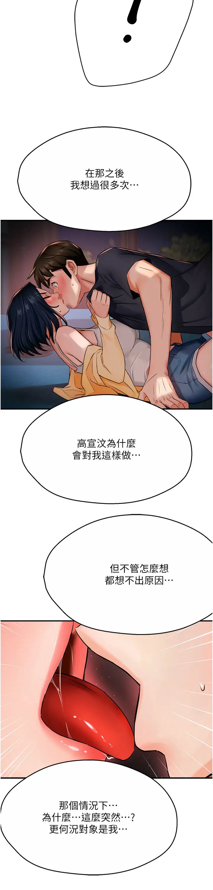 痒乐多阿姨第24話-那老女人到底哪裡好瞭…?!