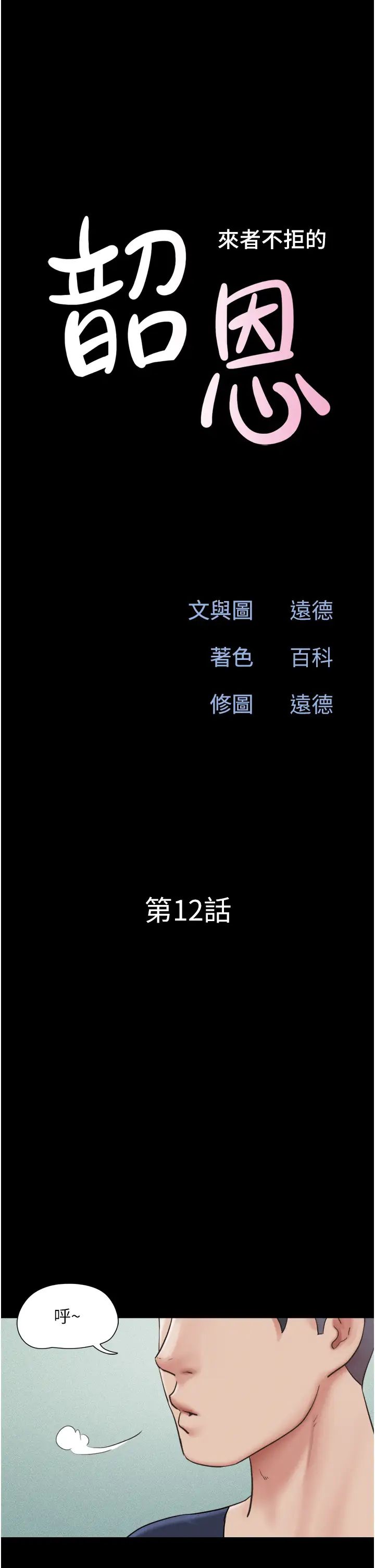 韶恩第12話-越陳越香的前女友