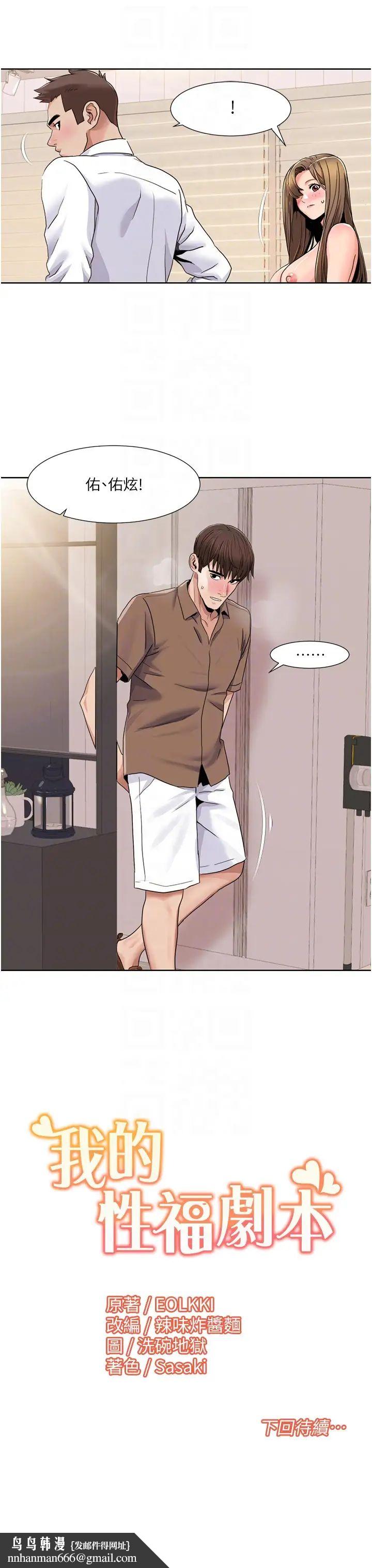我的性福剧本第36話-賢妻良母的小穴評鑑會