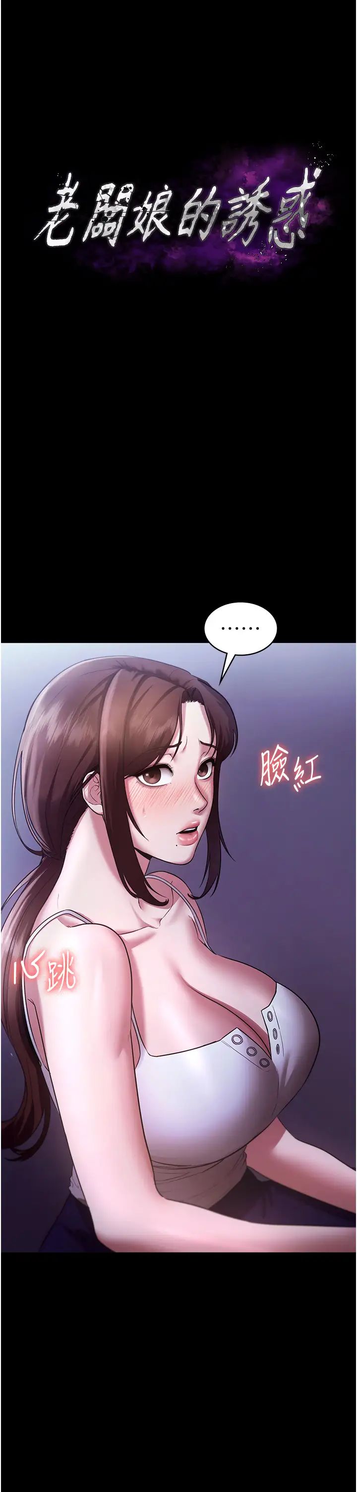 老闆娘的诱惑第17話-夾在胸部中間摩擦