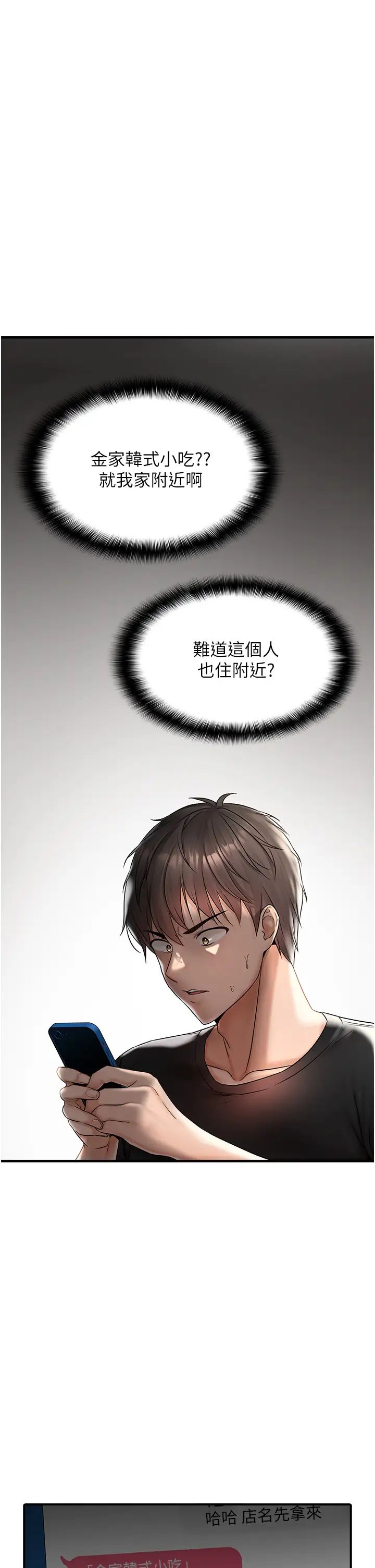 偏偏慾到妳第1话-用陌聊拿到小太妹的奶照