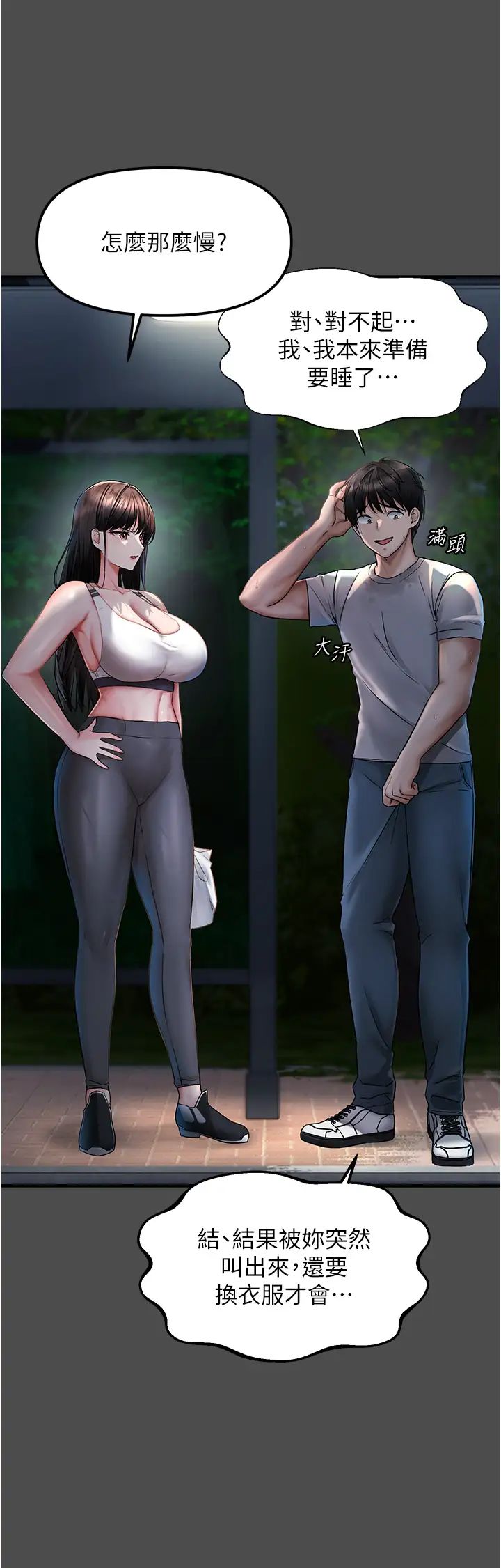 偏偏慾到妳第1话-用陌聊拿到小太妹的奶照