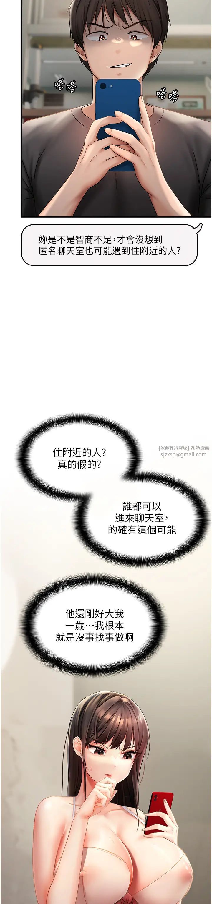 偏偏慾到妳第1话-用陌聊拿到小太妹的奶照