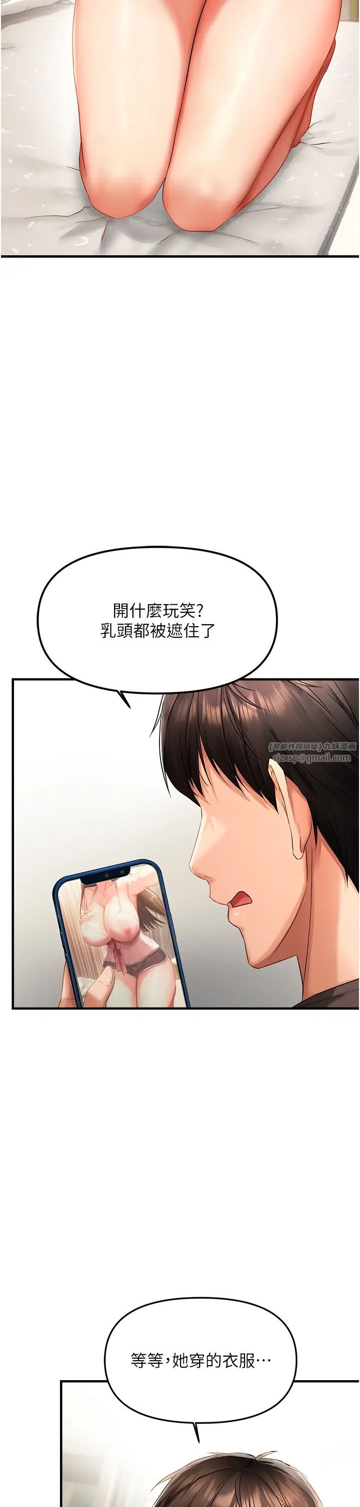 偏偏慾到妳第1话-用陌聊拿到小太妹的奶照