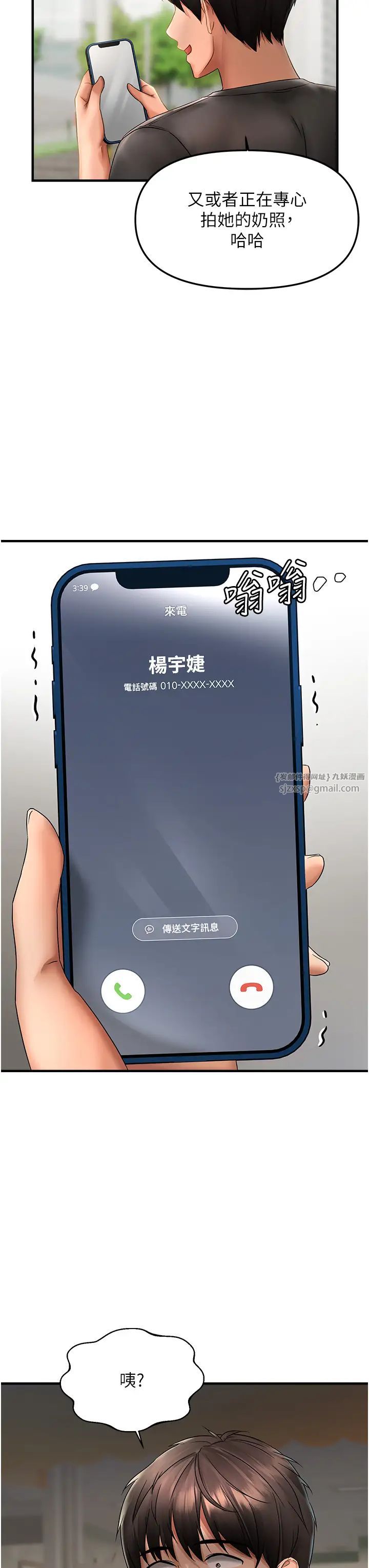 偏偏慾到妳第2话-要不要来我傢摸奶?