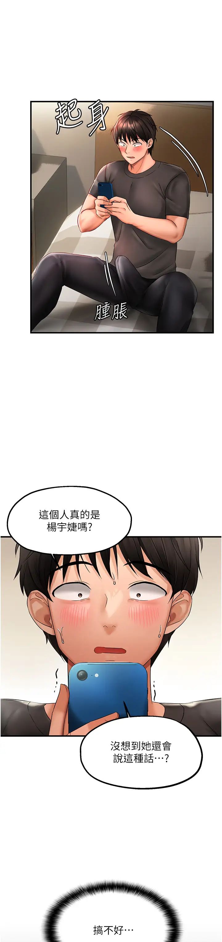 偏偏慾到妳第2话-要不要来我傢摸奶?