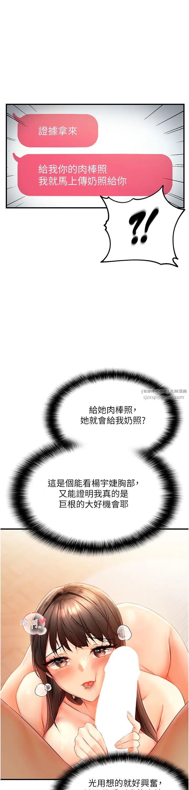 偏偏慾到妳第2话-要不要来我傢摸奶?