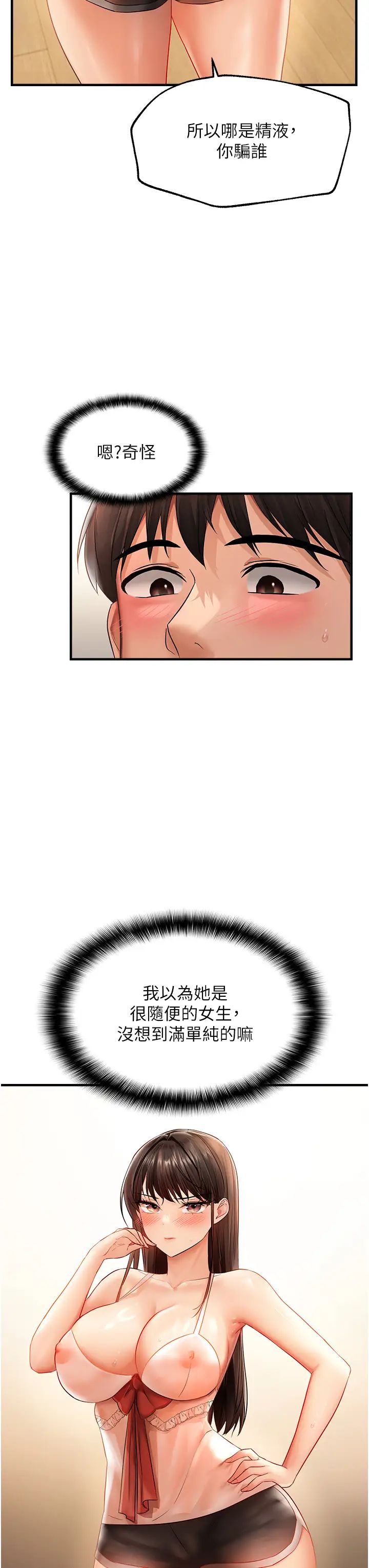 偏偏慾到妳第4话-打手枪射到她脸上瞭