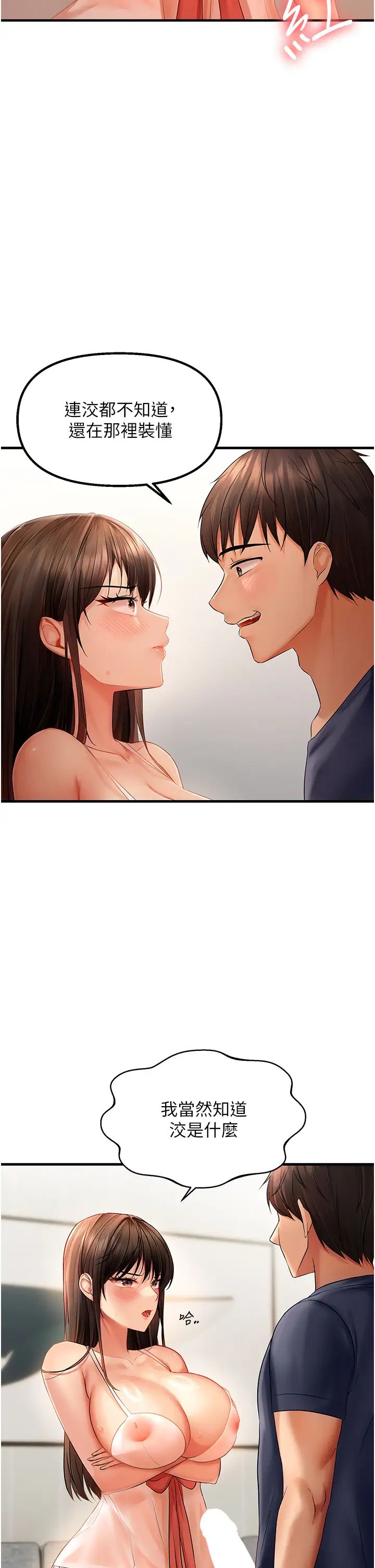 偏偏慾到妳第4话-打手枪射到她脸上瞭