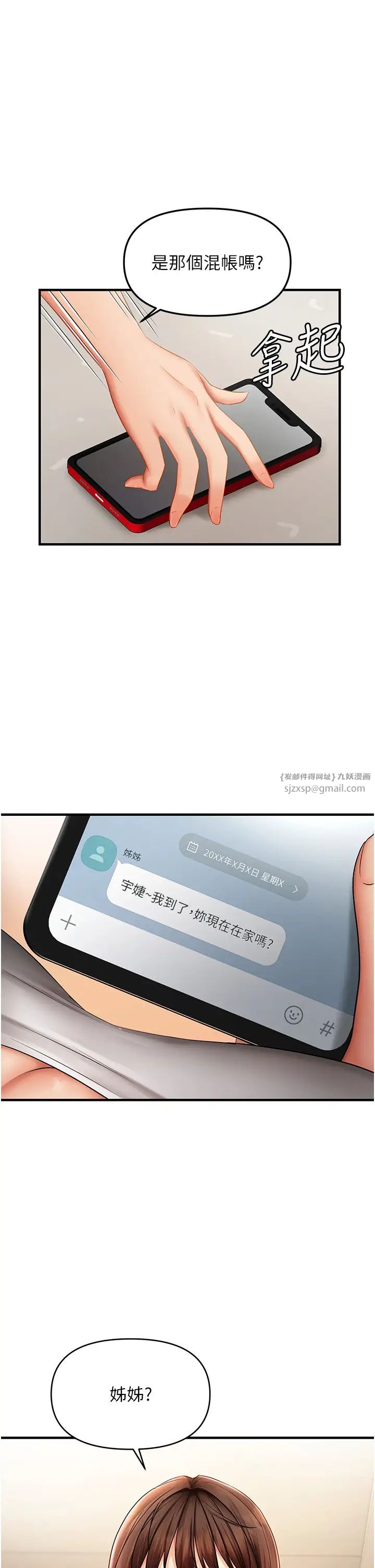 偏偏慾到妳第5话-妳隻能照我说的去做吧?