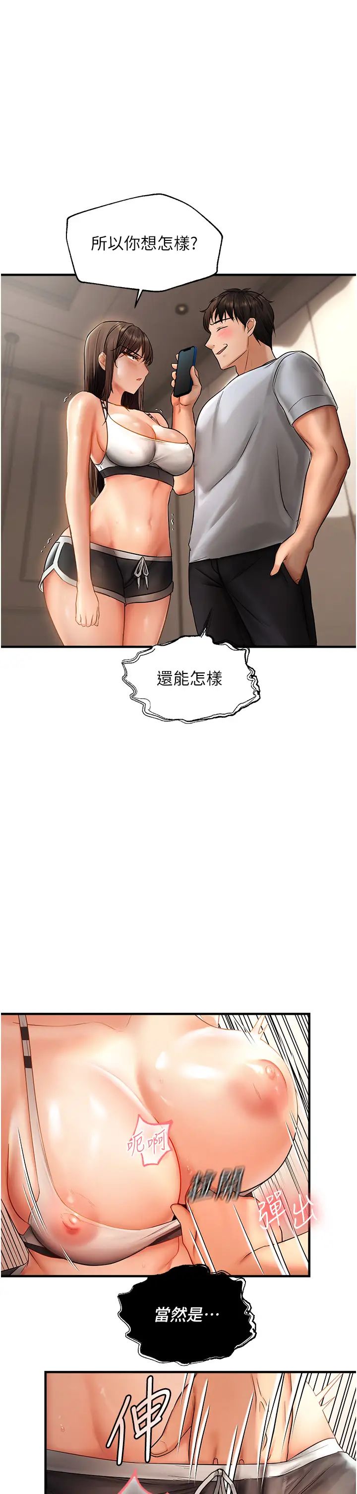 偏偏慾到妳第5话-妳隻能照我说的去做吧?