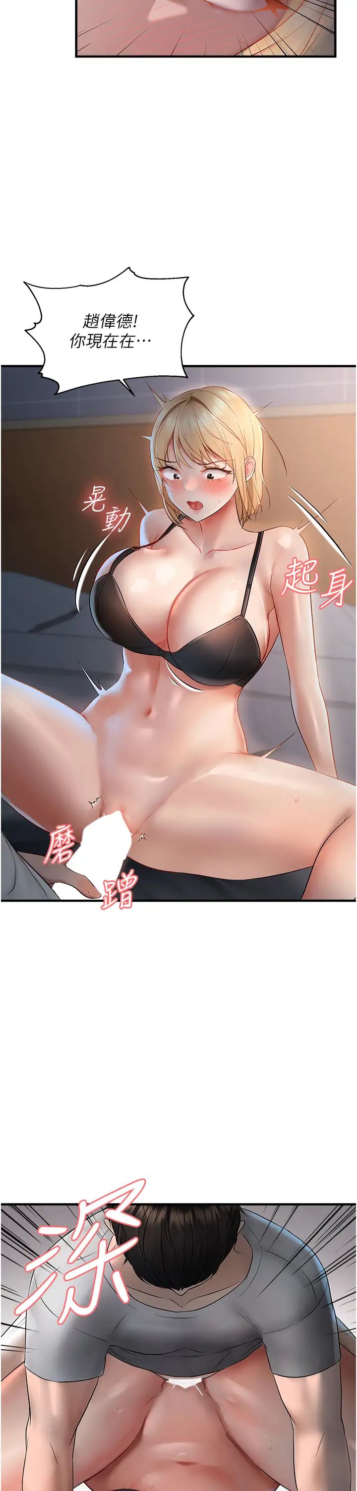 偏偏慾到妳第6话-我也想…吃看看…