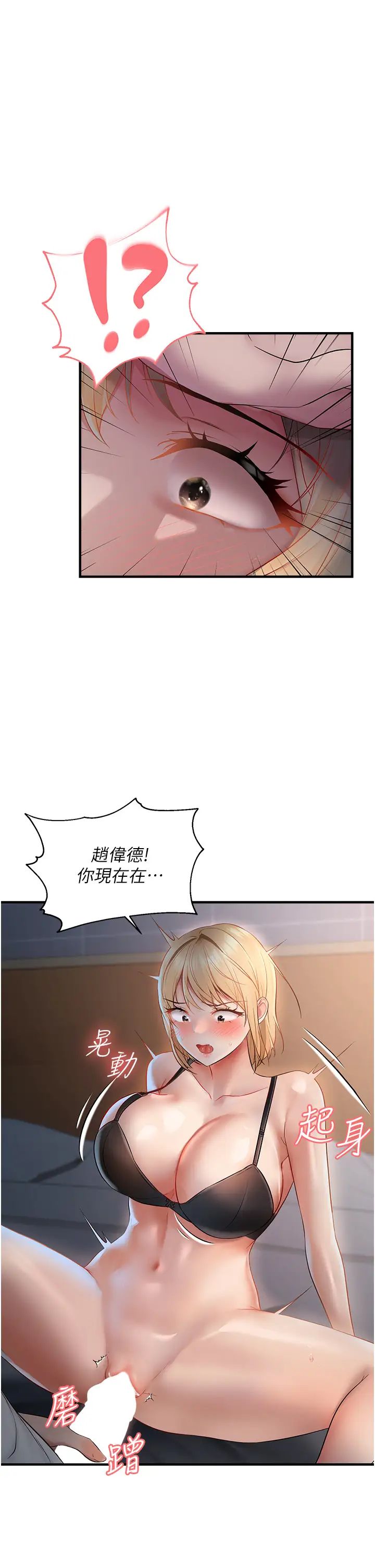 偏偏慾到妳第7话-在睡着的妹妹旁边呻吟