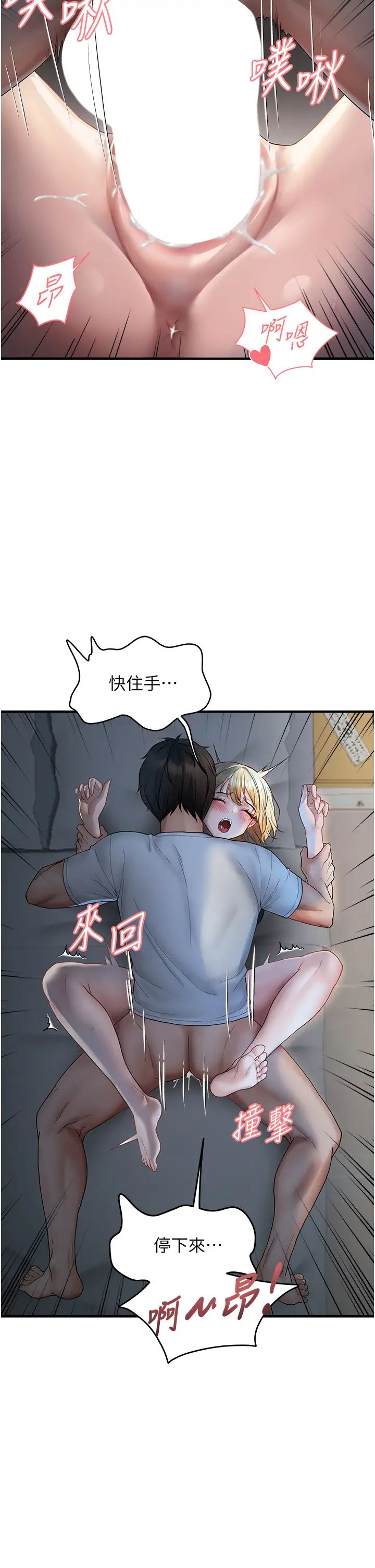 偏偏慾到妳第7话-在睡着的妹妹旁边呻吟