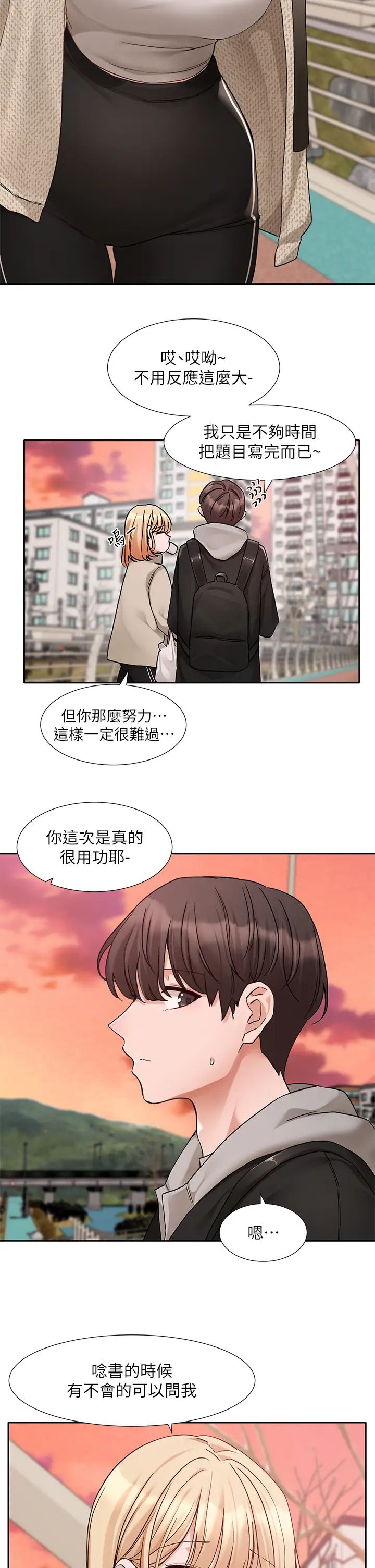 社团学姊第185話-不是感謝就能收場的