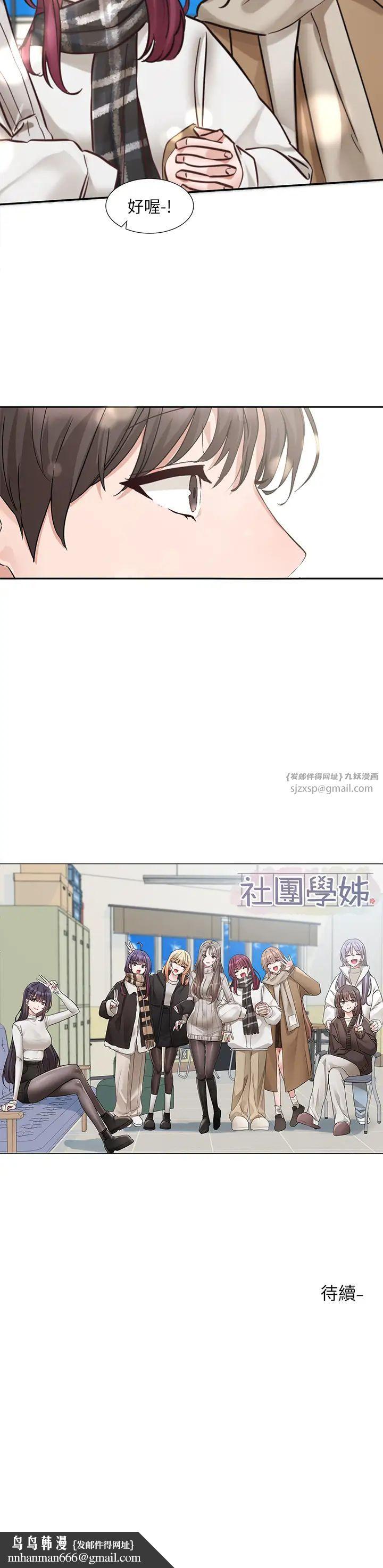 社团学姊第185話-不是感謝就能收場的