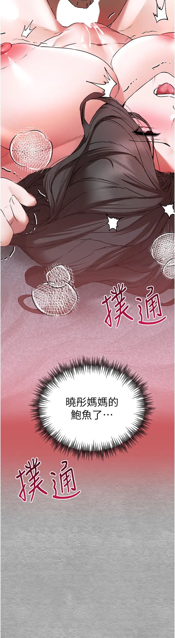 初次深交,请多指教第65話-在上工前高潮的女演員